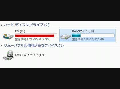 「パーティションCの領域が少ない」の質問画像