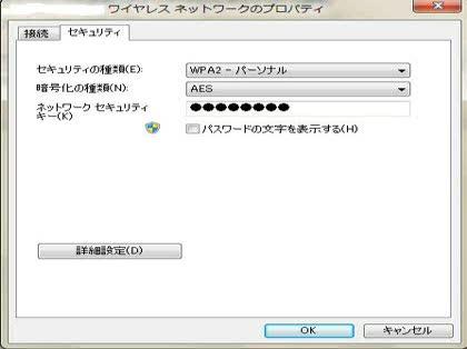 「新規PCが無線LANルータに接続できませ」の回答画像7