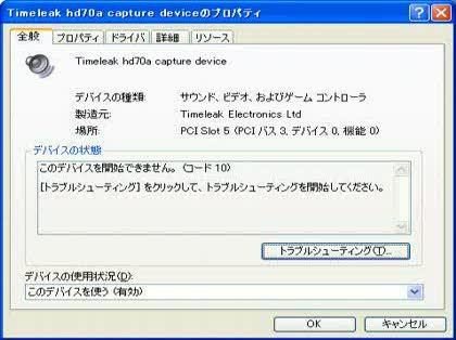 「ドライバのエラーが発生します。」の質問画像