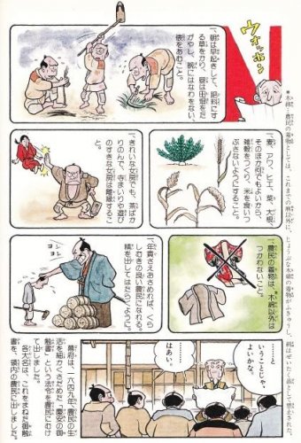 「江戸時代中期の収穫率」の回答画像1