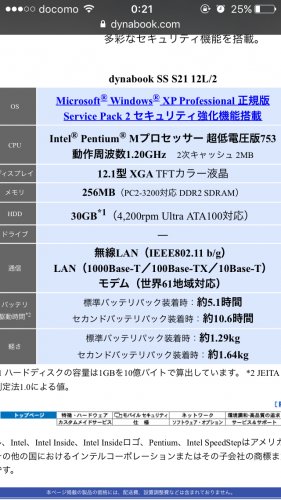 「古いノーパソの改造をしたい。ダイナブック」の質問画像