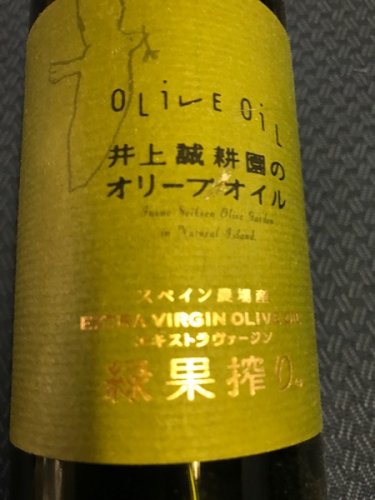 「オリーブ油のバージンエキストラオイルを味」の回答画像4