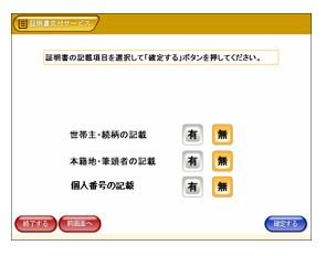 「住民票に続柄が表記されたものを取得したい」の回答画像2