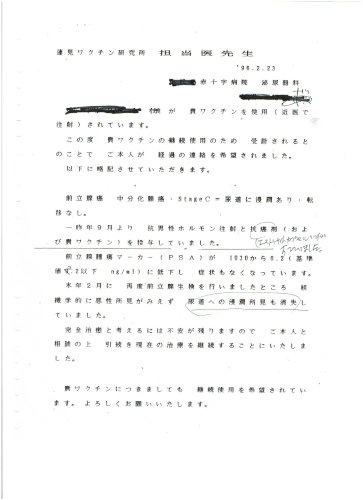「前立腺がんが転移して、足がおかしくなる場」の回答画像7