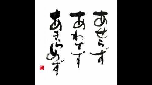 「あなたの大好きな言葉を教えて下さいマセ(」の回答画像15