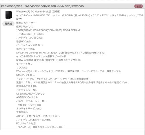 「ゲーミングPCを購入しようと思ってるんで」の質問画像