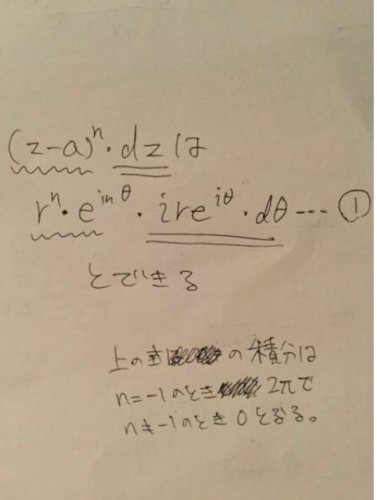 「①の式を積分するとr^n+1×e^i(n」の質問画像