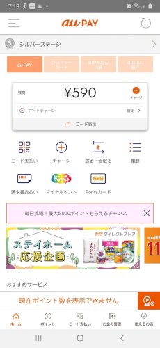 「auPAYアプリで以前から ずっと気にな」の質問画像