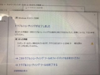 「昨晩からインターネットに接続出来ません。」の質問画像