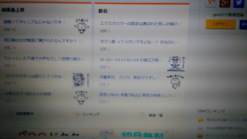 「教えてgooがおかしくなりました」の質問画像
