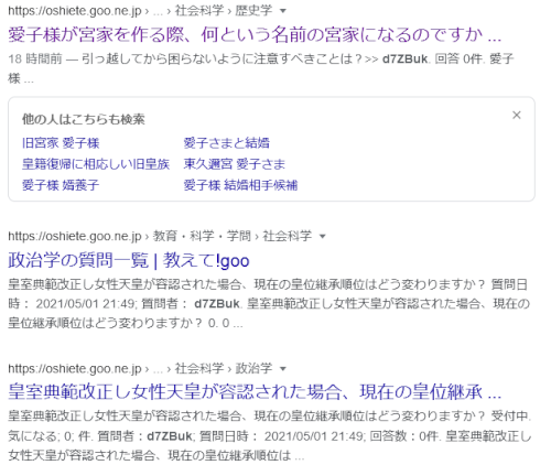 「歴史上天皇として名を残すのは、3人のうち」の回答画像7