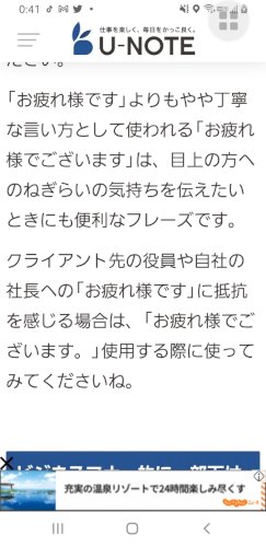 「「お疲れさまです」と「ご苦労様です」は目」の回答画像5