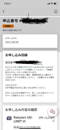 「格安SIMの楽天モバイルを9月30日の午」の質問画像
