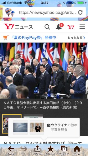 「ＮＡＴＯ怖い」の回答画像9