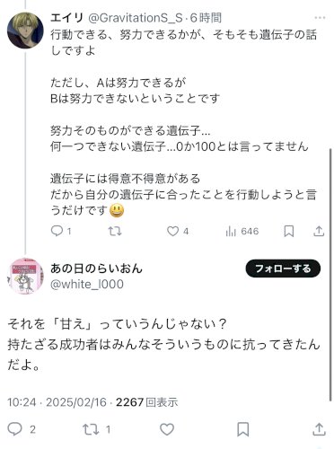 「自分は、Xやここにいる努力教徒の人間が怖」の質問画像