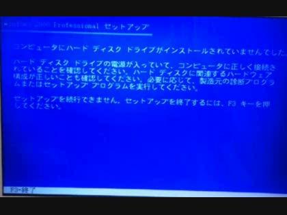 「HDDにOSインストールできない」の回答画像10