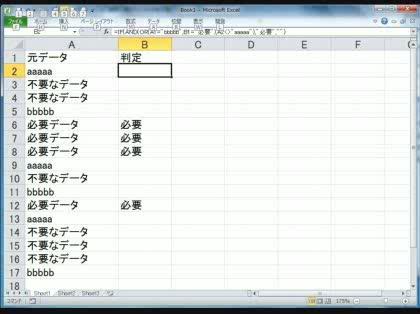 「Excel2007 不要データを消したい」の回答画像7