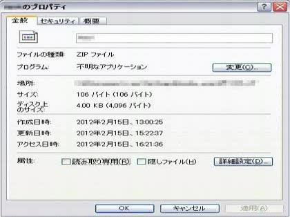 「ZIP(圧縮フォルダ)の関連付け」の質問画像