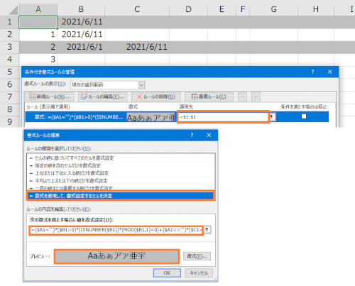 「エクセルの条件付き書式について」の回答画像2