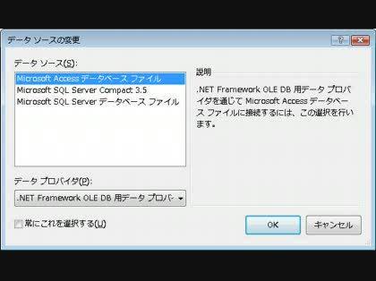 「VBからへ接続したい（「データソースの変」の質問画像