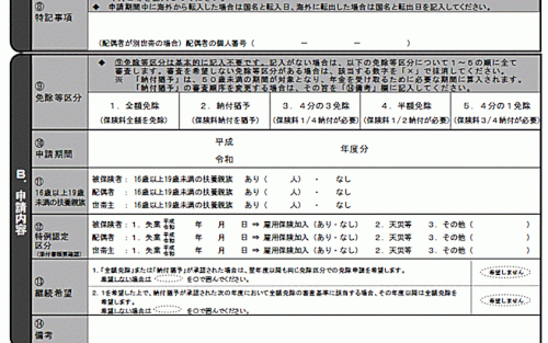 「国民年金の納付猶予について聞きたいのです」の回答画像3
