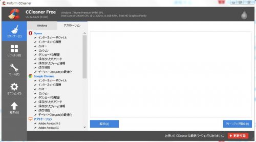 「CCleaner」の回答画像2