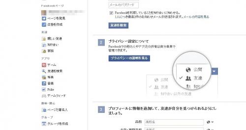 「フェイスブック、ノートは?」の質問画像