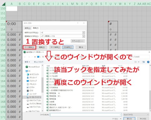 「エクセル 文字の置換 いつもと違うんだけ」の質問画像