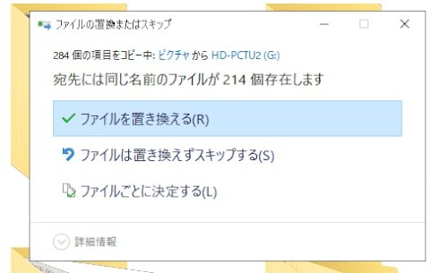 「バックアップ用に外付けHDDへの追加保存」の質問画像
