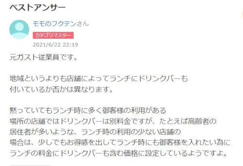 「ガストの日替わりランチ549円についてで」の回答画像3