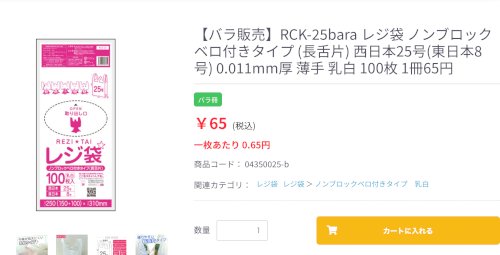 「レジ袋の粗利率について、哲学をお願いしま」の質問画像