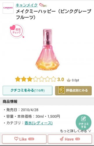 「柑橘系のプチプラな香水ってありますか??」の回答画像3