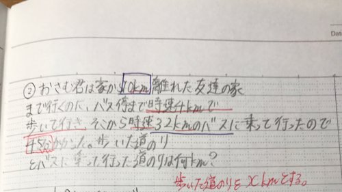 「この問題で質問です。 xを道のりとして解」の質問画像