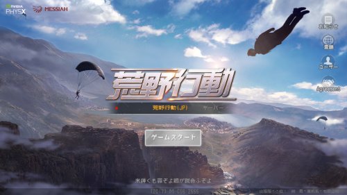 「荒野行動というアプリで、 ゲームスタート」の質問画像