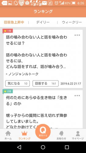 「話の噛み合わない人と話を噛み合わせるには」の回答画像163