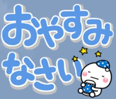 「こんばんは」の回答画像86