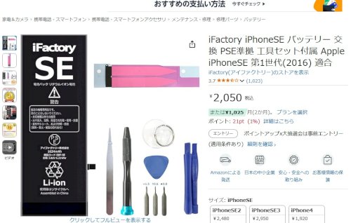 「iPhone SE (第1世代)2016」の回答画像2