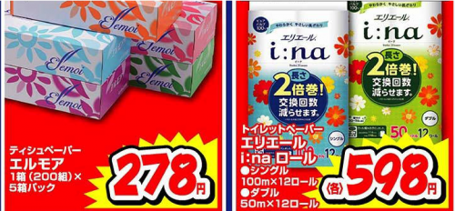 「トイレットペーパーやティッシュペーパーは」の回答画像9
