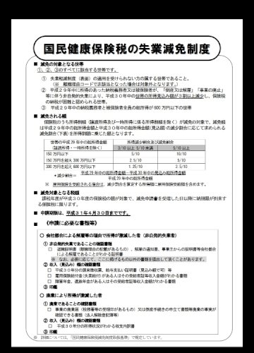 「国民健康保険料と、年金免除制度(失業特例」の回答画像4