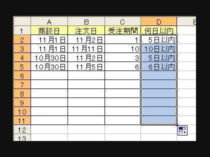 「【エクセル】数字の1を⇒5日以内と表示さ」の回答画像7