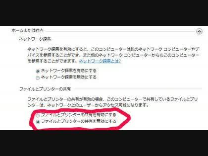 「ファイルとプリンターの共有」の質問画像