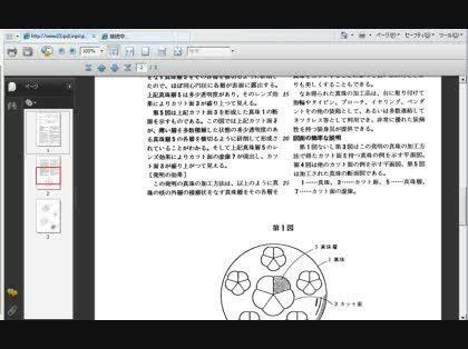 「特許番号による特許検索方法」の回答画像1