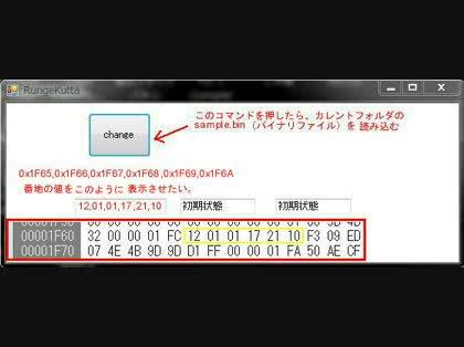 「バイナリファイルのデータから特定の番地の」の質問画像