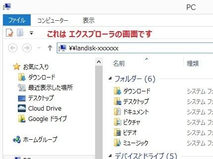 「LANDISKが検索できませんHDL2-」の回答画像7