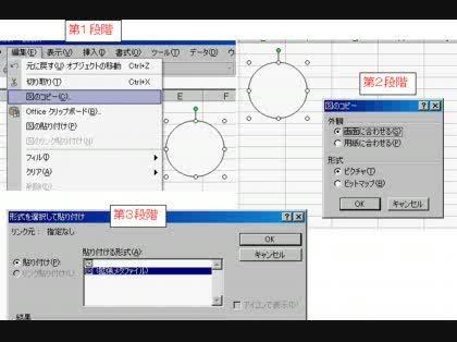 「WordへのExcel図表の貼り付けに関」の回答画像3