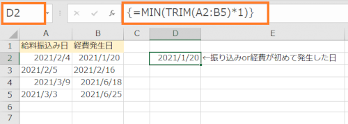 「エクセルで、月日を比較していちばん過去の」の回答画像5