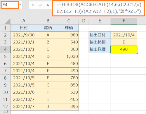 「Excelの数式の質問です。 A例は日付」の回答画像5