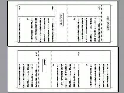 「Word　台本　縦用紙　縦書きのコツ」の回答画像6