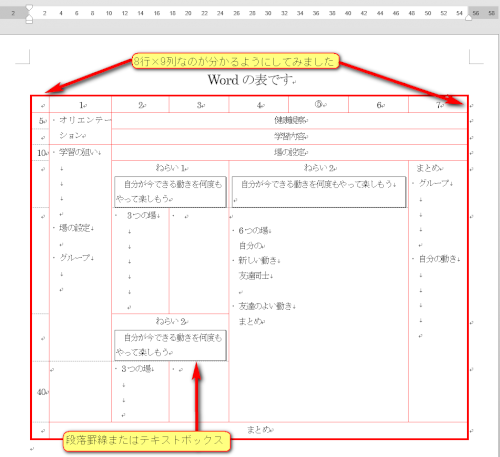 「このような複雑な表をワードで作るにはどの」の回答画像4