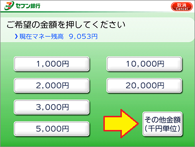 「コンビニでSuicaへのチャージ」の回答画像4